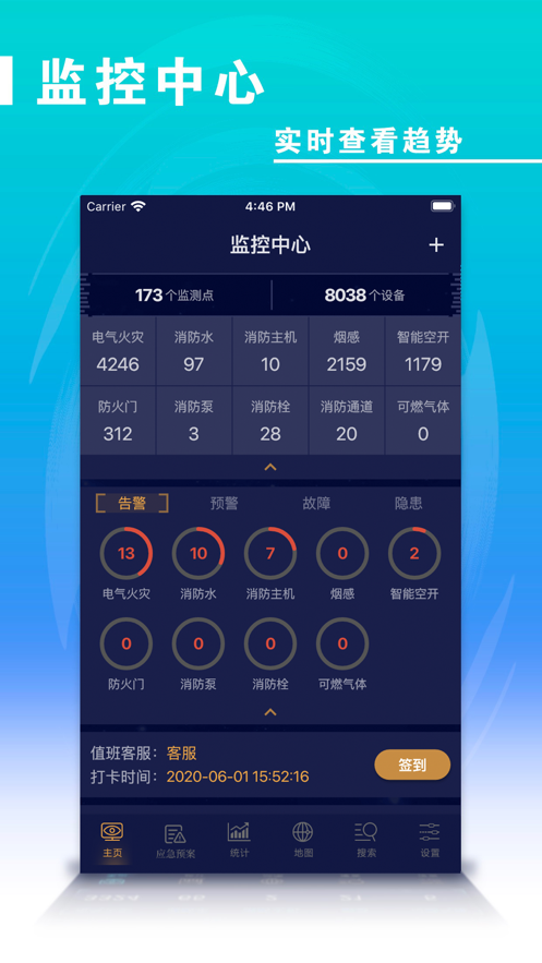 安讯消防app v1.5.7 安卓版