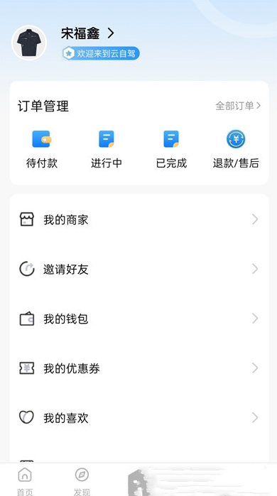 云自驾app v1.1