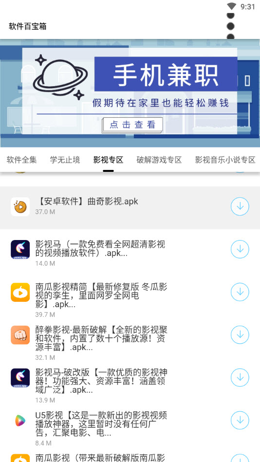 软件百宝箱app官方版 v1.0最新版