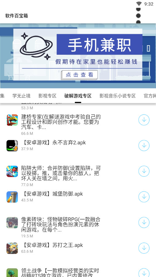 软件百宝箱app官方版 v1.0最新版