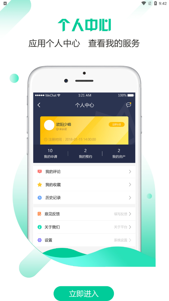 万年不动产app v1.5安卓版