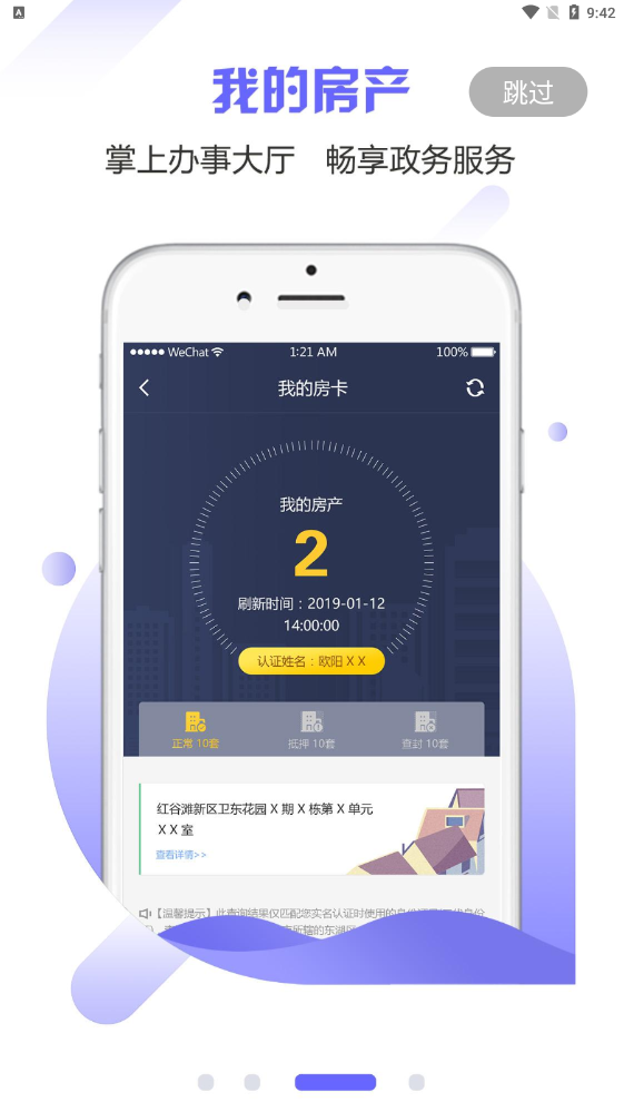 万年不动产app v1.5安卓版