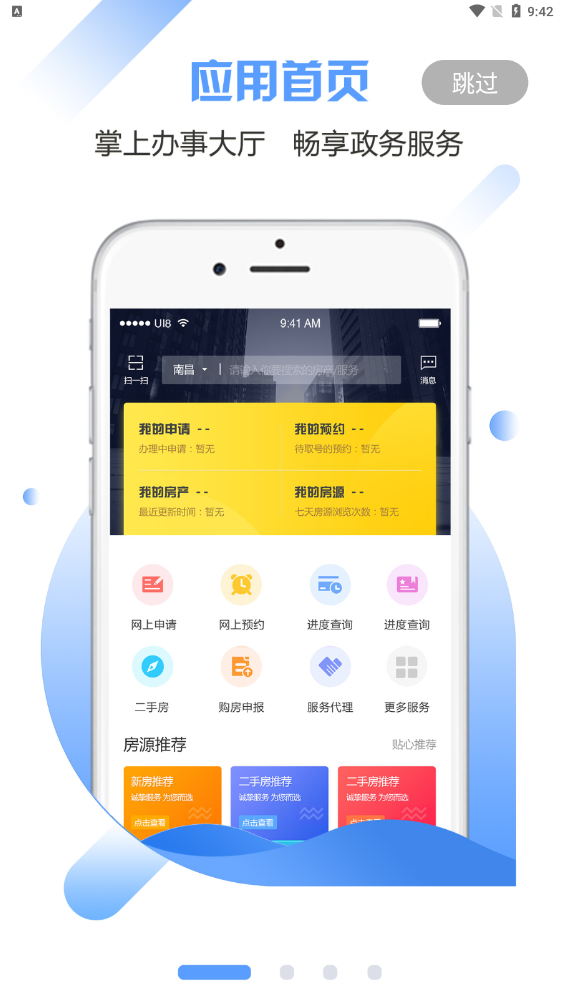 万年不动产app v1.5安卓版