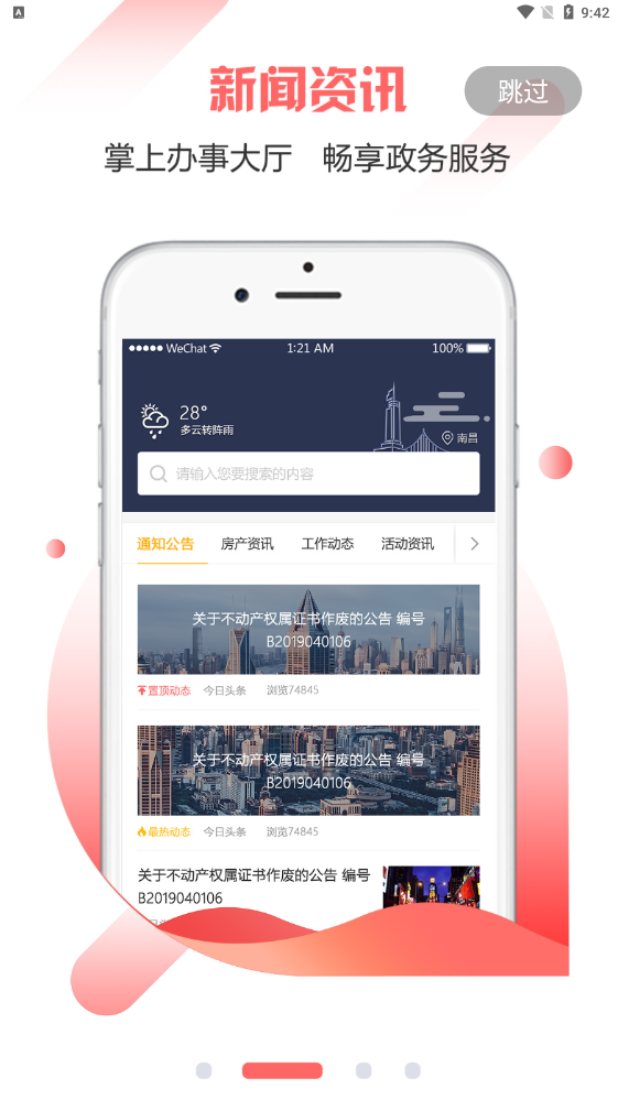 万年不动产app v1.5安卓版