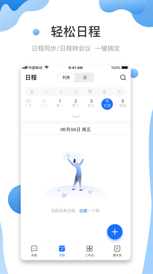 智悦轻舟app v1.1.6.1