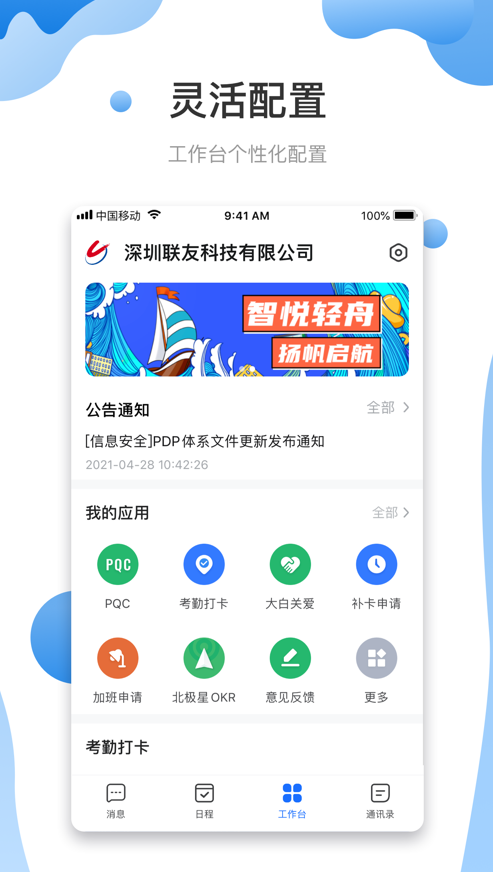 智悦轻舟app v1.1.6.1