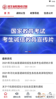 掌上考试院app查询录取结果2021 v2.0