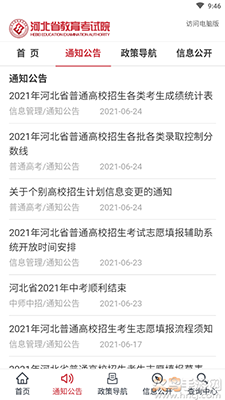 掌上考试院app查询录取结果2021 v2.0
