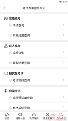 掌上考试院app查询录取结果2021 v2.0