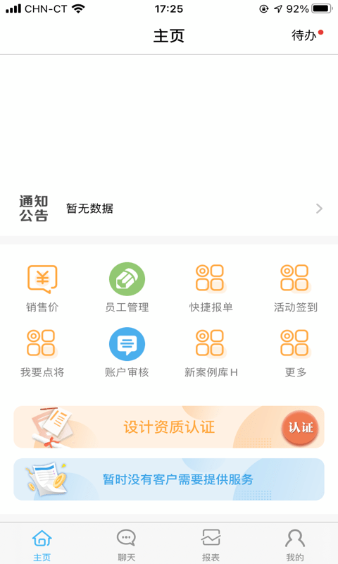 志邦U客app v1.2.44安卓版