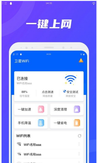 卫星WiFi app v1.0.0安卓版