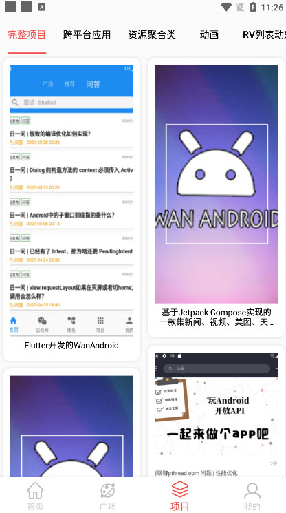 玩安卓app v1.0.4安卓版