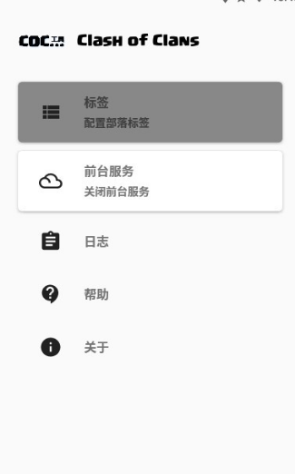 coc工具app v1.1.1安卓版