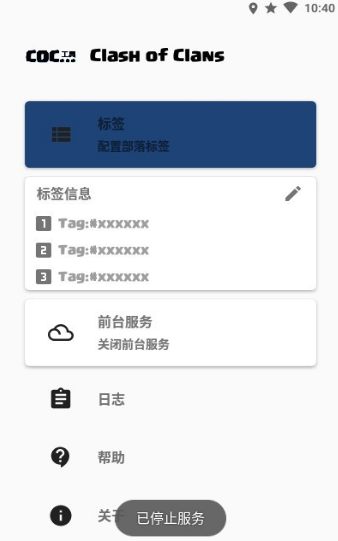coc工具app v1.1.1安卓版