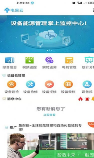 电易云app v2.0.7安卓版