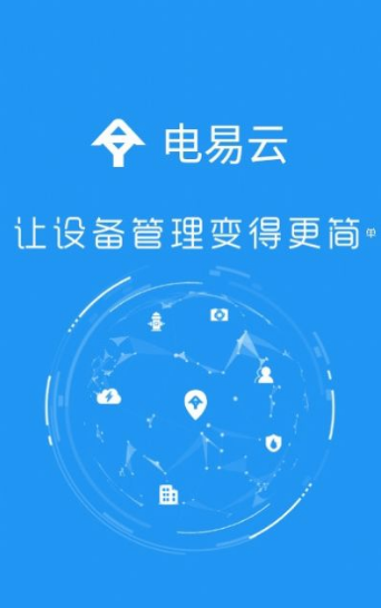 电易云app v2.0.7安卓版