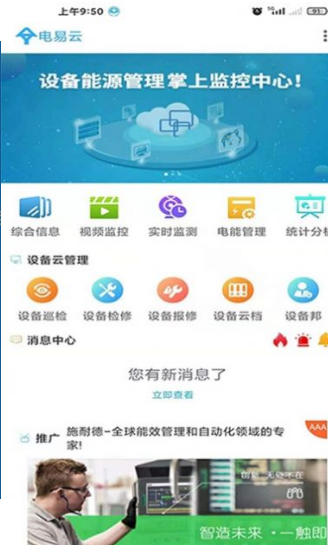 电易云app v2.0.7安卓版