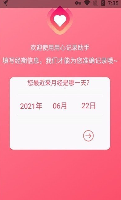 用心记录助手app v1.1.9