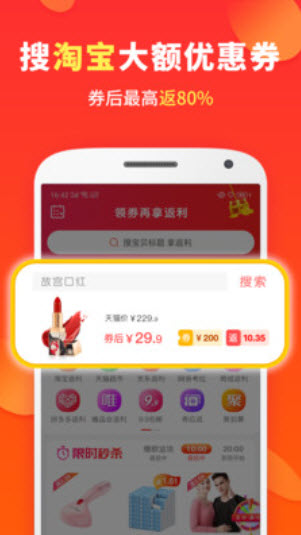 喜购app优惠商城 v6.8.1