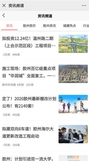 胶州房产网二手房app v3.3.0