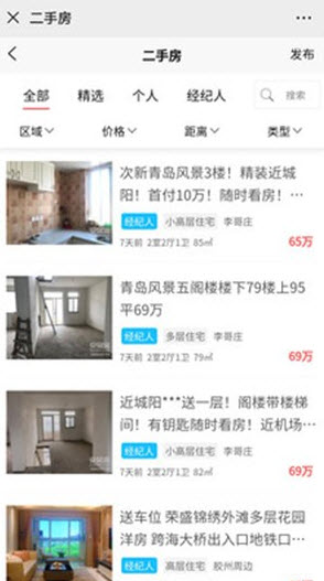 胶州房产网二手房app v3.3.0