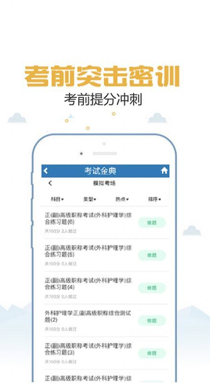 临床医学检验考试金典app v1.0