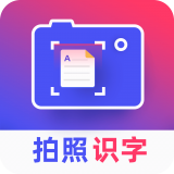 拍照识字王app v2.1.9 拍照识字王app v2.1.9