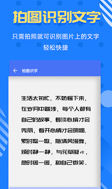 拍照识字王app v2.1.9