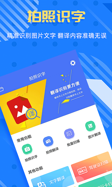 拍照识字王app v2.1.9