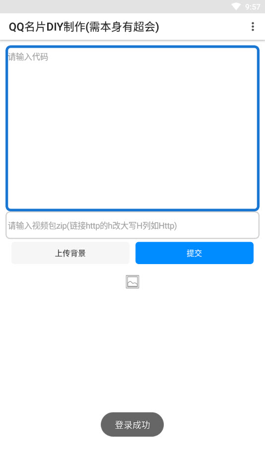 qqdiy名片背景图高清制作软件 v1.1.0