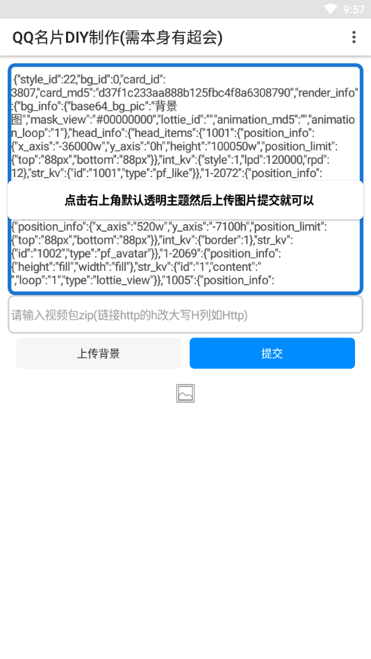 qqdiy名片背景图高清制作软件 v1.1.0