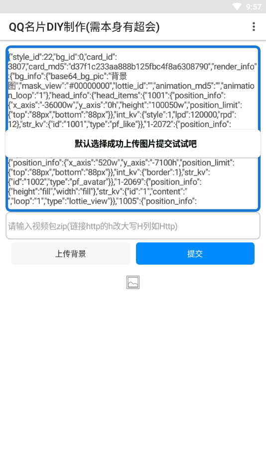 qqdiy名片背景图高清制作软件 v1.1.0