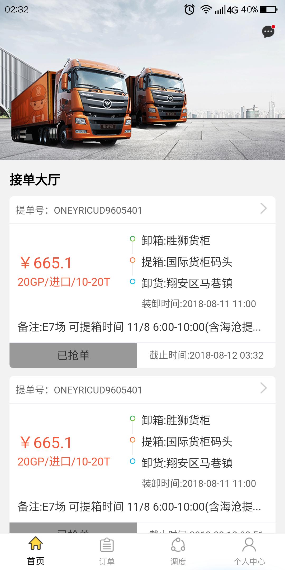 ostrich集运app v1.0.0 官方版