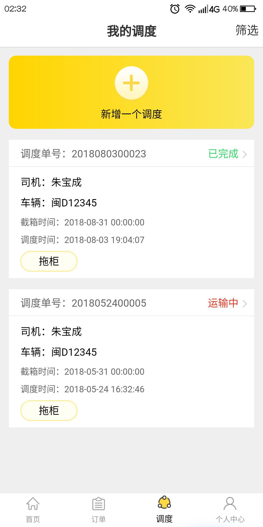 ostrich集运app v1.0.0 官方版
