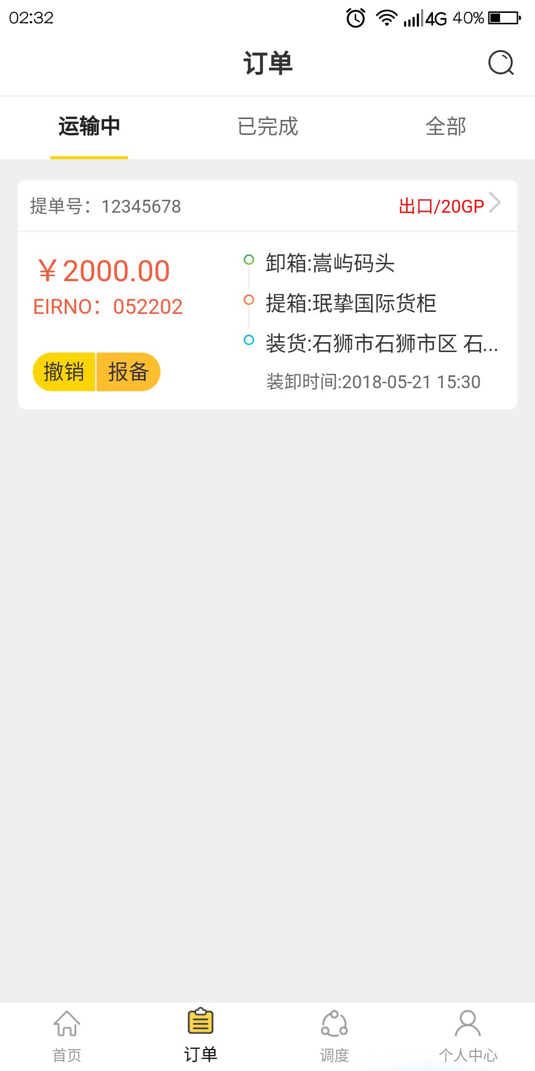 ostrich集运app v1.0.0 官方版
