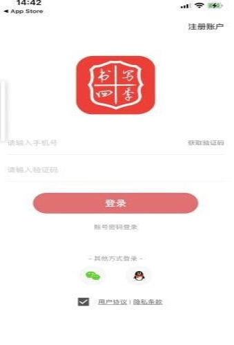 书写四季app v2.0.2安卓版