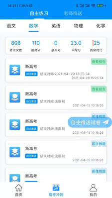 金榜通高考冲刺版app v1.0.0安卓版