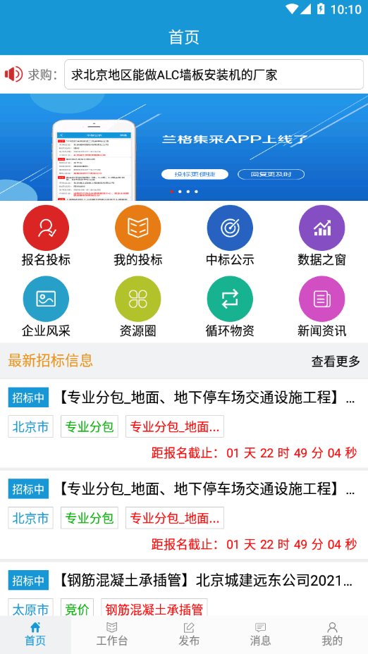 兰格集采app v1.0.1安卓版