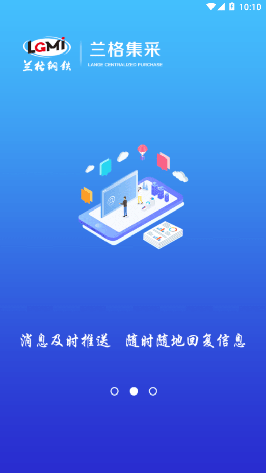 兰格集采app v1.0.1安卓版