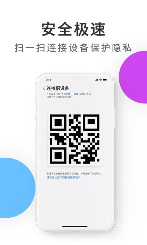 紫中手机克隆app v1.0安卓版