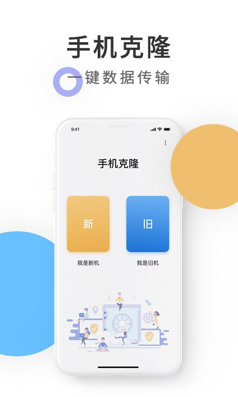 紫中手机克隆app v1.0安卓版