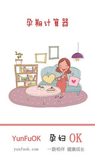 孕期计算器在线计算软件 v1.0.6