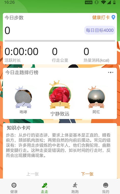 人人健步app v1.0.0