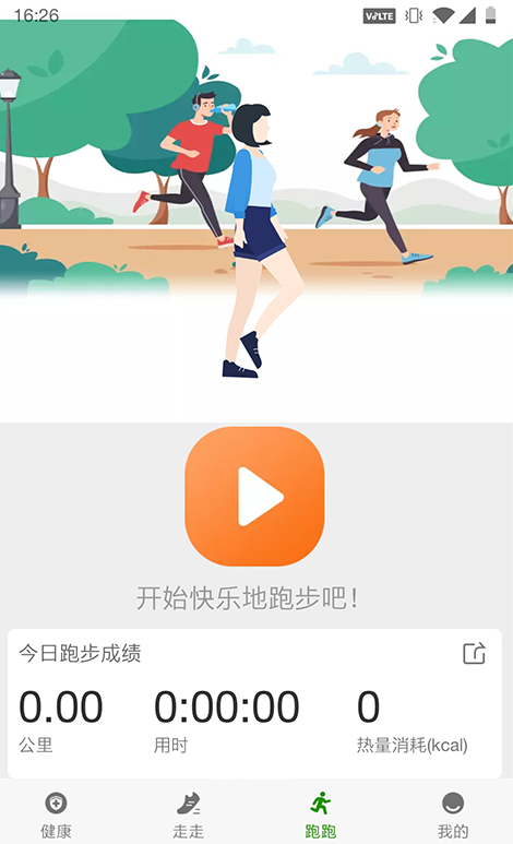 人人健步app v1.0.0