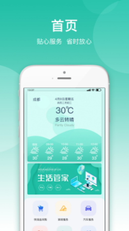 小五管家app v1.0 安卓版