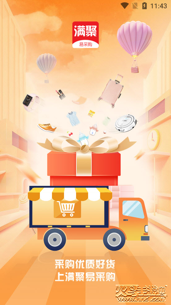 满聚易采购app v1.2.1 安卓版