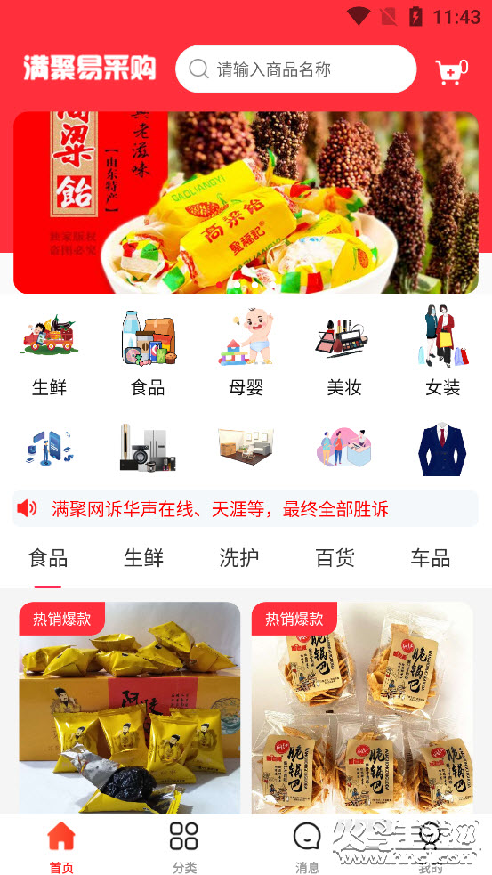 满聚易采购app v1.2.1 安卓版