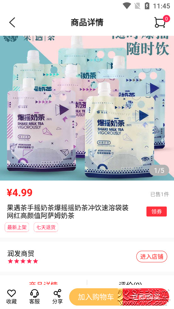 满聚易采购app v1.2.1 安卓版