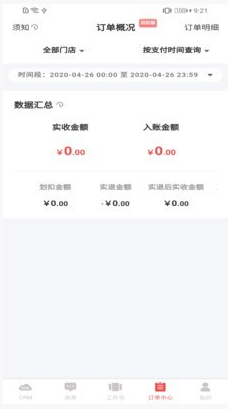 翼店app v3.3.9安卓版