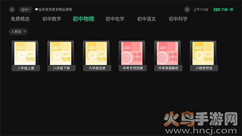 物理大师TV版app免费版 v5.0.6